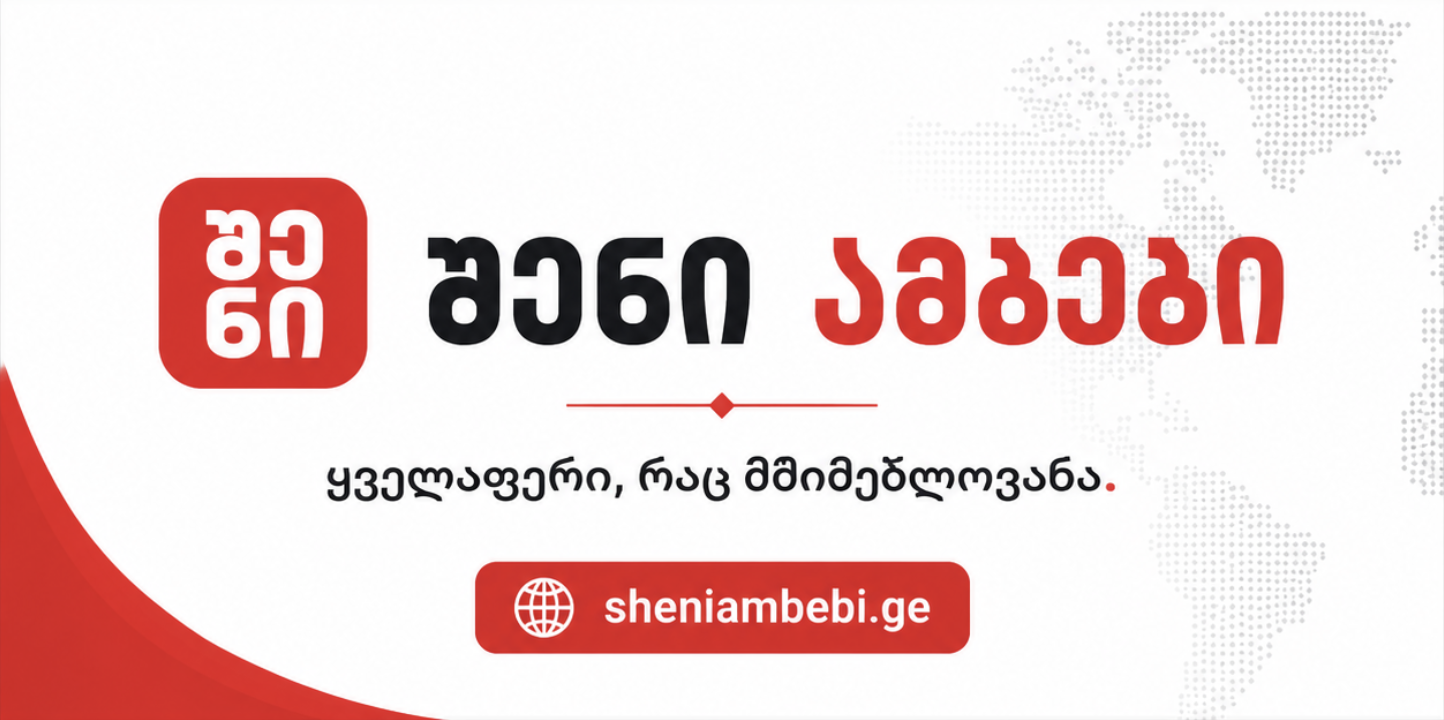 SheniAmbebi.ge