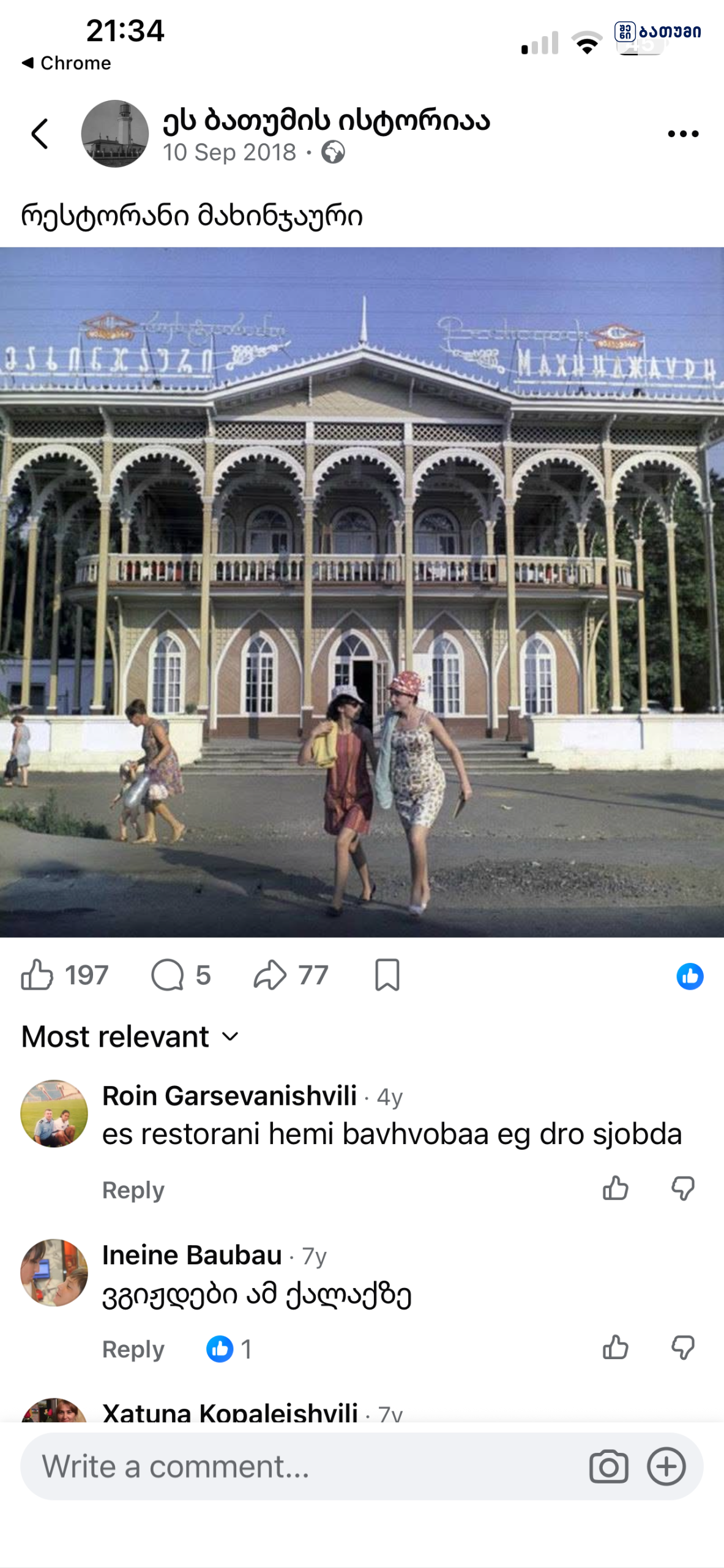 ისტორიული რესტორანი ბათუმში — ბათუმი