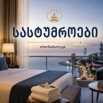 მოდური სასტუმრო ბათუმში MACHAKHELA INN _ WINERY AND RESORT მაჭახელა ინნ ბათუმში — სასტუმრო, მისამართი, ფასები | შენი ბათუმი