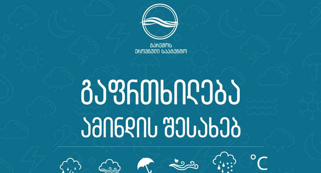 მოსალოდნელი ამინდი ბათუმში