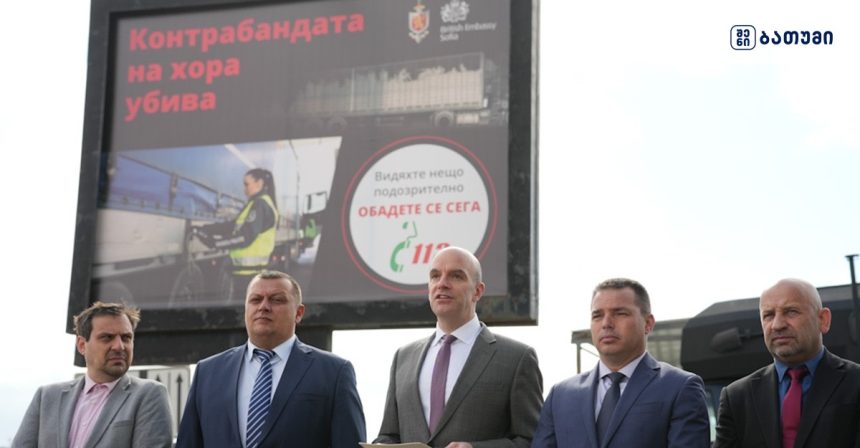 მიგრანტების სატვირთოებით გადაზიდვის რისკები | შენი ბათუმი ბულგარეთი და დიდი ბრიტანეთი: მიგრანტების სატვირთოებით გადაზიდვის რისკები