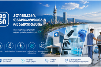clinics and more Blog | შენი ბათუმი | Page 16