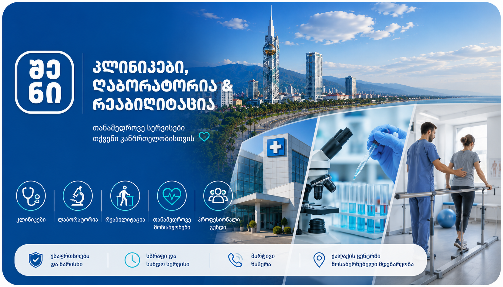 clinics and more — ბათუმი | შენი ბათუმი