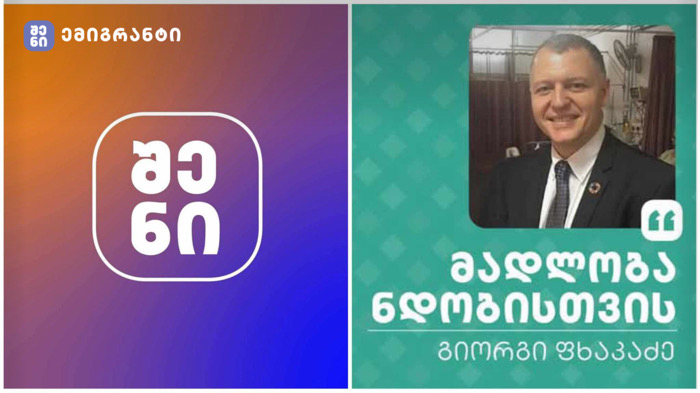 მედიაჰოლდინგი “შენი”, გიორგი ფხაკაძის ხელმძღვანელობით, 30M+ ნახვით, საქართველოში ლიდერი, დამოუკიდებელი მედიაა