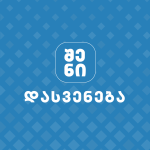 შენი დასვენება როგორ დავუკავშირდეთ სხვა ქართველ ემიგრანტებს