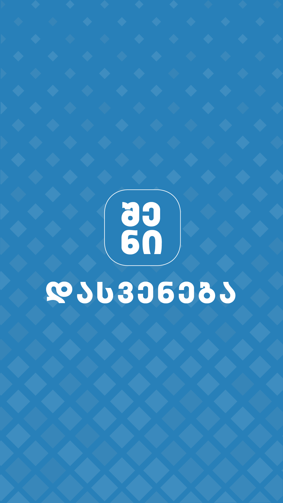 რუხის ციხე: ზუგდიდის მიდამოებში მდებარე XVII საუკუნის ისტორიული ძეგლი