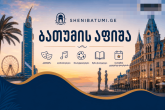 მოტი Blog | შენი ბათუმი | Page 376