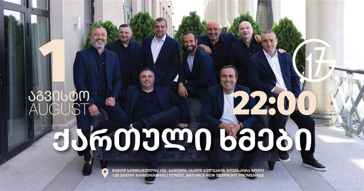 ქართული ხმები G17-ში — მუსიკის მაგია ბათუმში