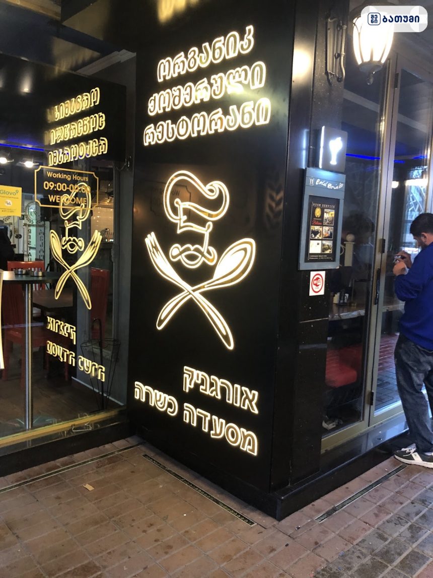 ბელისიმო ბელისიმო ბათუმში — რესტორანი, მისამართი, ფასები | შენი ბათუმი