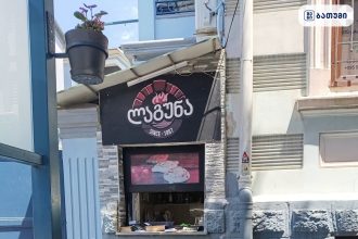 ლადრონა ლადრონა ბათუმში — საკონდიტრო, მისამართი, ფასები | შენი ბათუმი