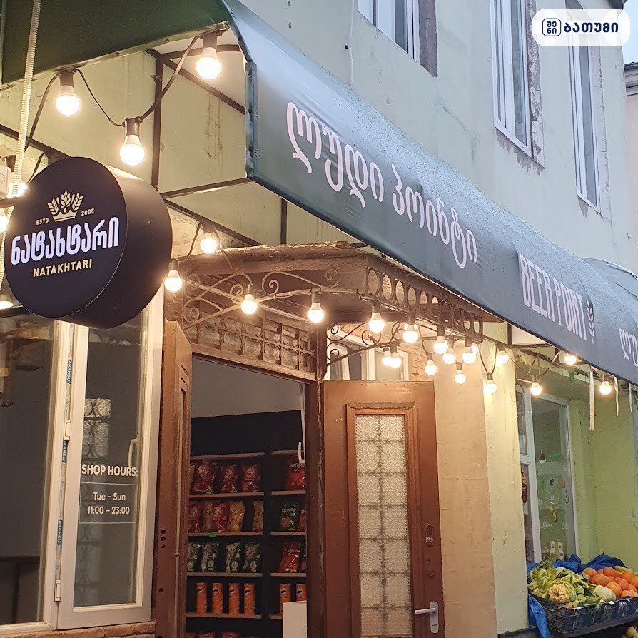 Beer Point ბათუმში — ბარი, მისამართი, ფასები