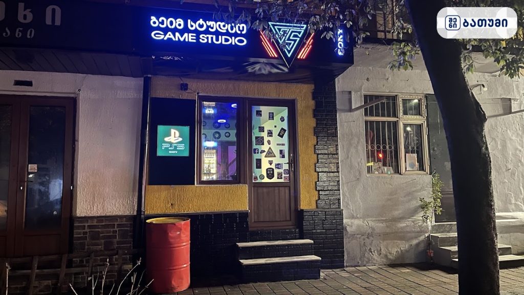 Game studio ბათუმში — კვების ობიექტი, მისამართი, ფასები