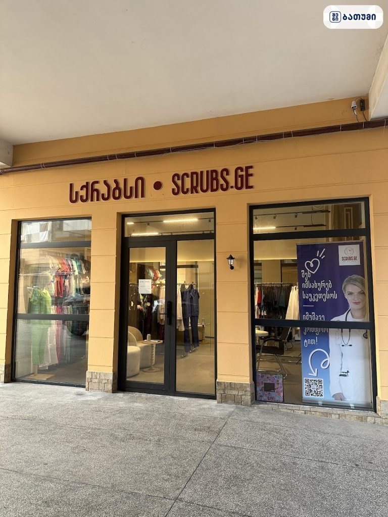 სამოსები ბათუმში — სწრაფი კვება, მისამართი, ფასები — რესტორნები, ბათუმი · შენი ბათუმი