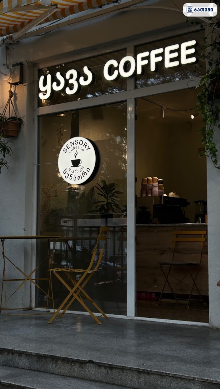 Sensory Coffee Co Sensory Coffee Co. ბათუმში — კაფე, მისამართი, ფასები | შენი ბათუმი