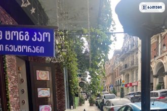 999 ტონგ კაო 999 Tong Kao ბათუმში — კაფე, მისამართი, ფასები | შენი ბათუმი