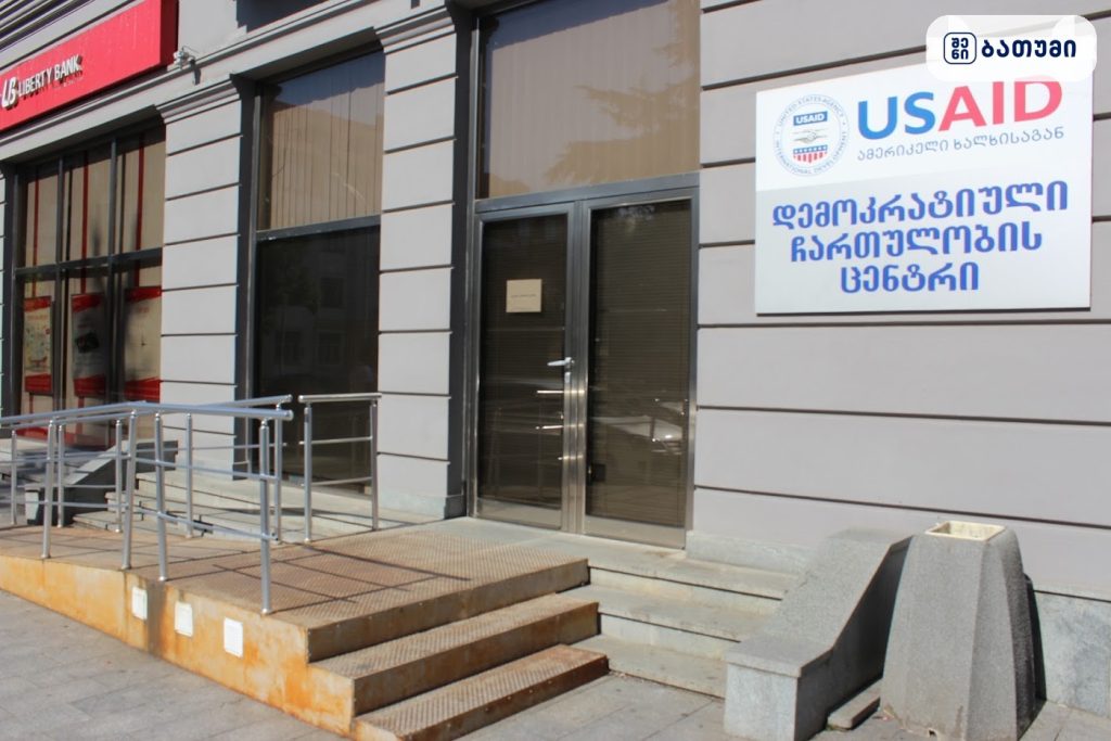 Institute — კაფე ბათუმში