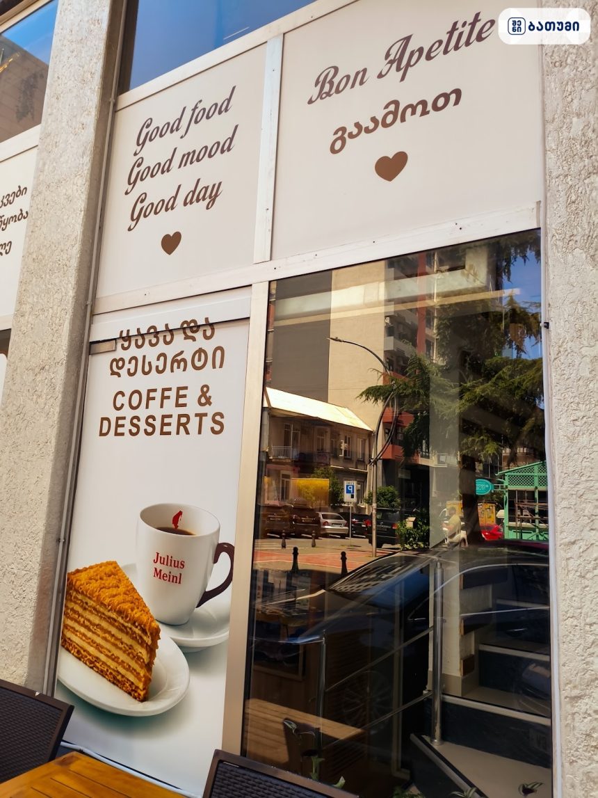 Marao Coffee Food Marao Coffee & Food ბათუმში — კაფე, მისამართი, ფასები | შენი ბათუმი