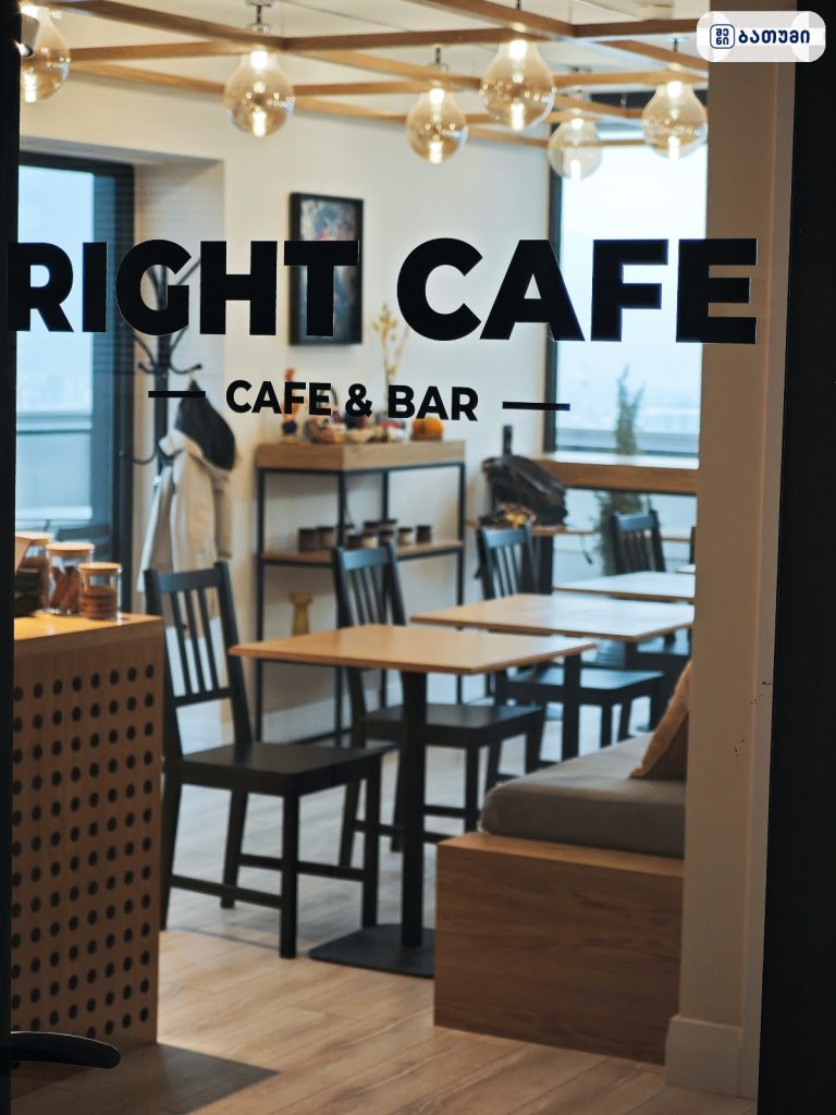 Right Café — კაფე ბათუმში