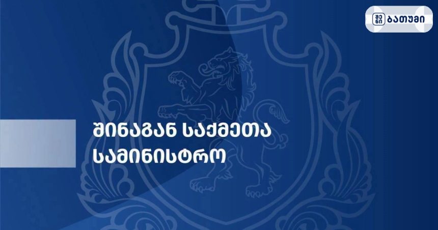 ინფორმაცია თითქოს სამართალდამცველებმა უდანაშაულო პირს ძალის გამოყენებით აღიარებინეს დანაშაული არ შეესაბამება სიმართლეს - შსს-ს განცხადება დუშეთის დაჭრის საქმე: შსს-ის განმარტება
