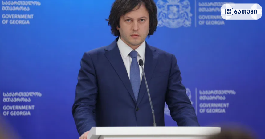 ყველა ქონებრივი ობიექტი გადის აუქციონზე არ ხდება პირდაპირი წესით ქონების გასხვისება ან სიმბოლურ ფასად გადაცემა - ირაკლი კობახიძე სასტუმრო საქართველოზე ირაკლი კობახიძე: ქონების აუქციონი აუცილებელია