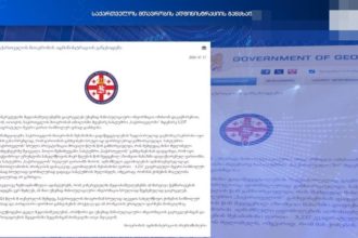 მთავრობის ადმინისტრაციის განცხადება მთავრობის ადმინისტრაციის განცხადება - ოფიციალური ინფორმაცია