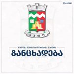 ხულოს მერია სოფელ დანისპარაულში ენგენაურის ხიდის მშენებლობის საკითხთან დაკავშირებით ინფორმაციას ავრცელებს ირაკლი კობახიძის სამუშაო ვიზიტი სინგაპურში — დეტალები