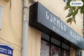 სალონი შარმი ბათუმში შარმი ბათუმში — კვების ობიექტი, მისამართი, ფასები | შენი ბათუმი