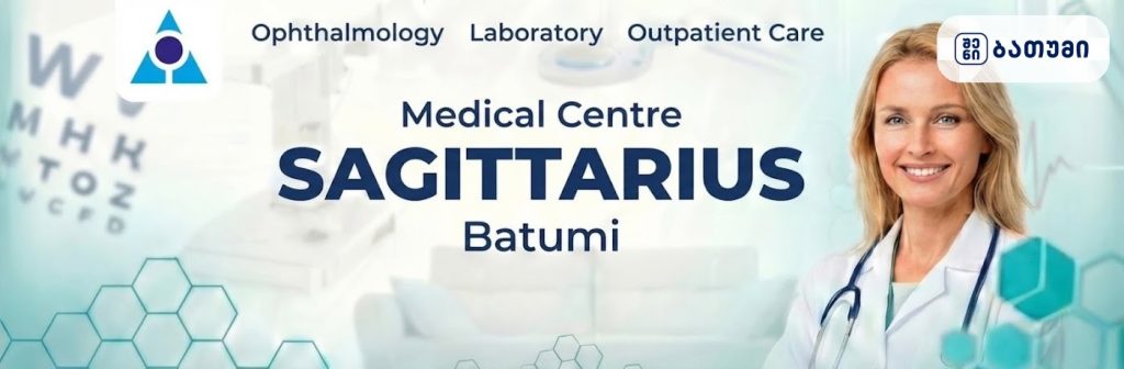 SAGITTARIUS CLINIC — კლინიკა ბათუმში