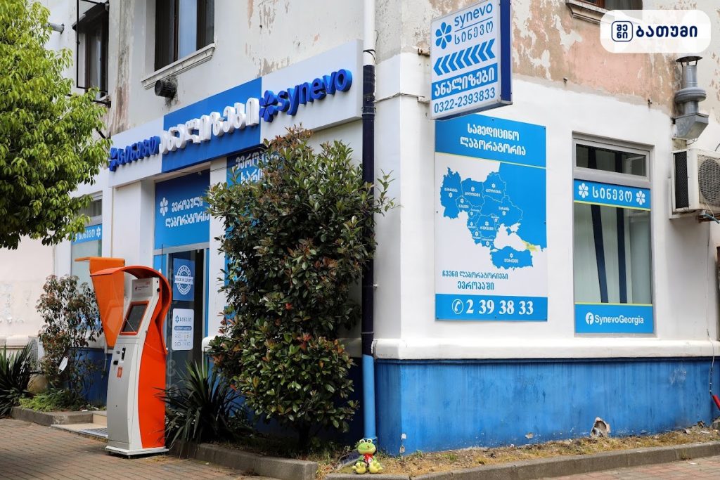 Synevo Georgia -Medical laboratory: Batumi/"სინევო" სამედიცინო ლაბორატორია-ბათუმი — კლინიკა ბათუმში