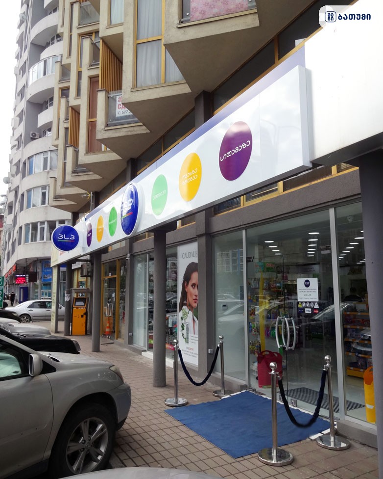 PSP — აფთიაქი ბათუმში