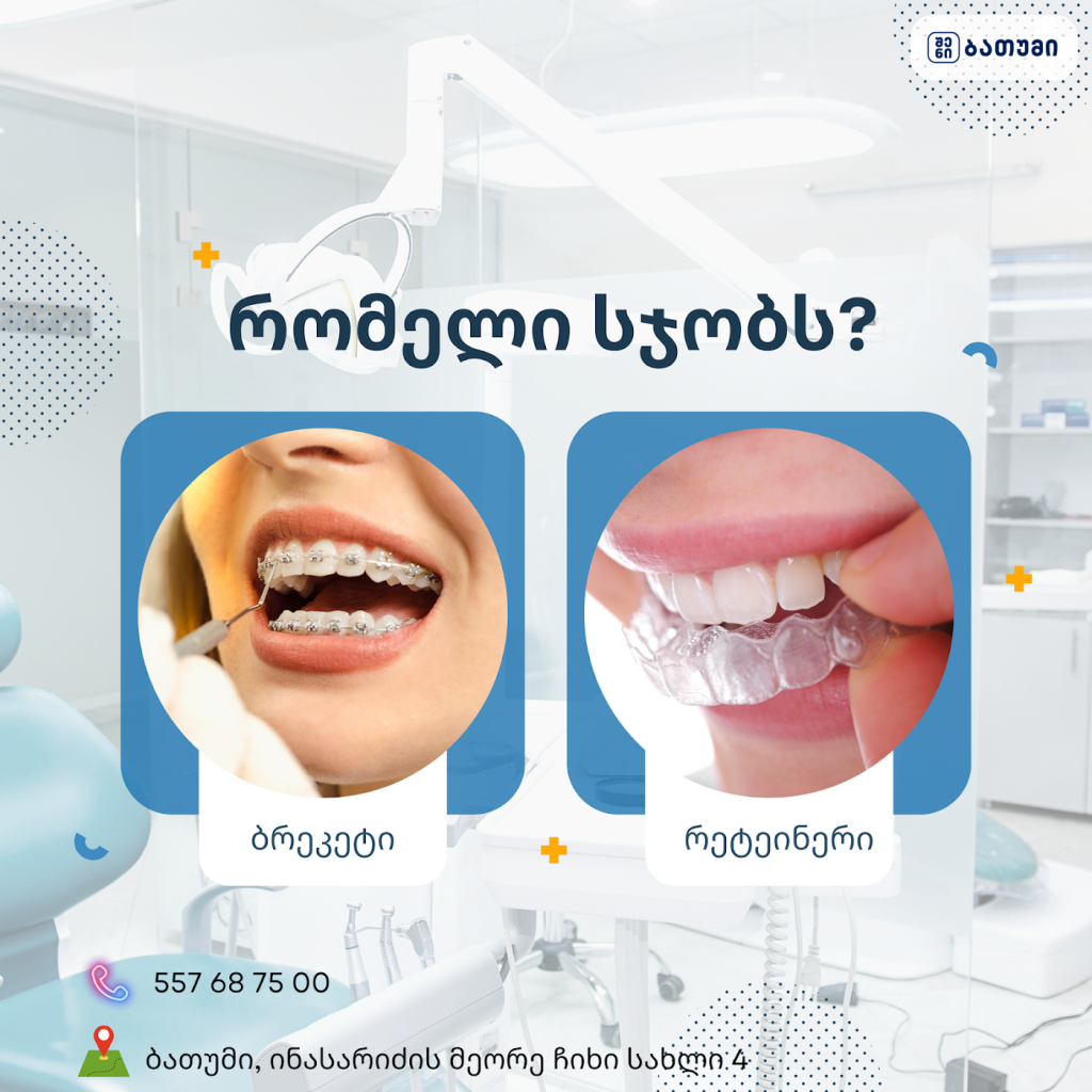 ORTHODONTIST KETEVAN BALADZE — სტომატოლოგიური კლინიკა ბათუმში