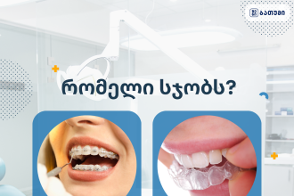 ORTHODONTIST KETEVAN BALADZE ORTHODONTIST KETEVAN BALADZE ბათუმში — სტომატოლოგიური კლინიკა, მისამართი, ფასები | შენი ბათუმი