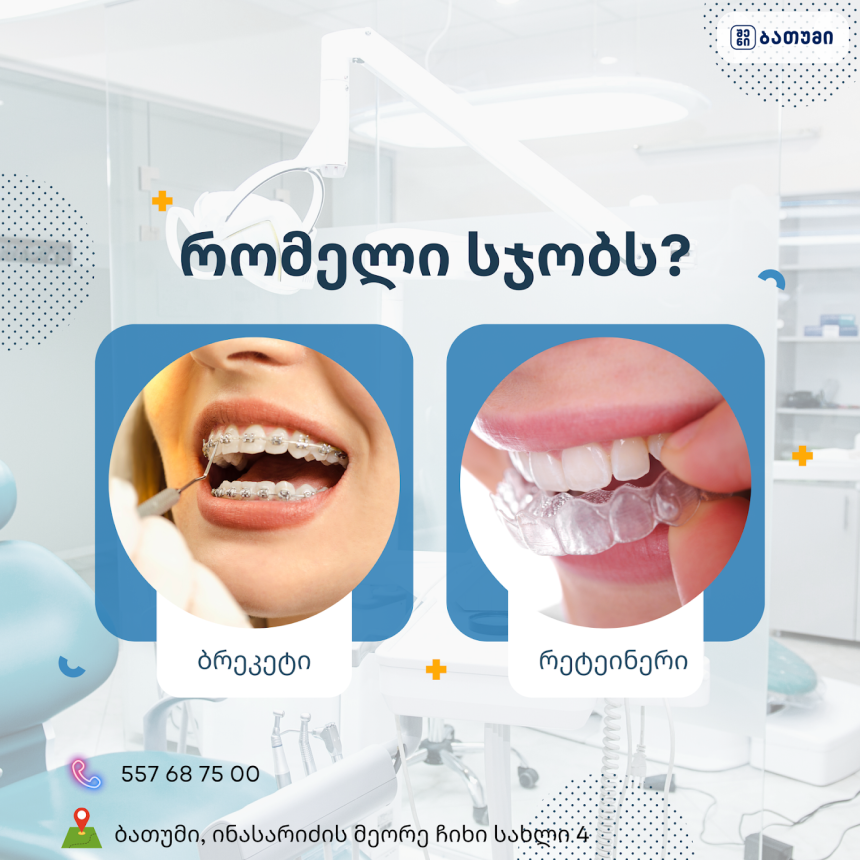ORTHODONTIST KETEVAN BALADZE ORTHODONTIST KETEVAN BALADZE ბათუმში — სტომატოლოგიური კლინიკა, მისამართი, ფასები | შენი ბათუმი