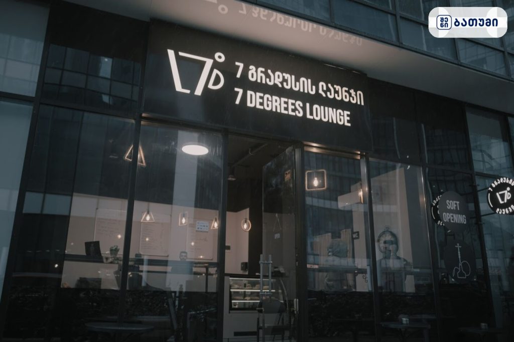 7 degrees lounge ბათუმში — გასართობი ობიექტი, მისამართი, ფასები