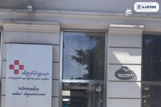 İntermedika İntermedika ბათუმში — კლინიკა, მისამართი, ფასები | შენი ბათუმი