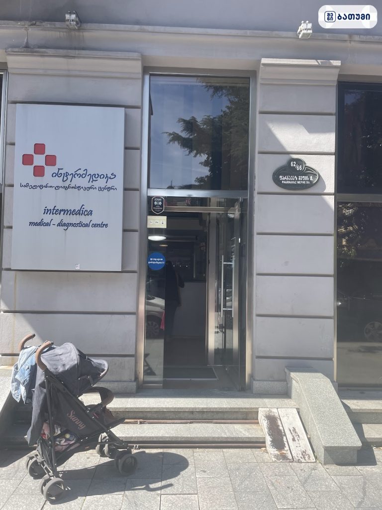 İntermedika — კლინიკა ბათუმში