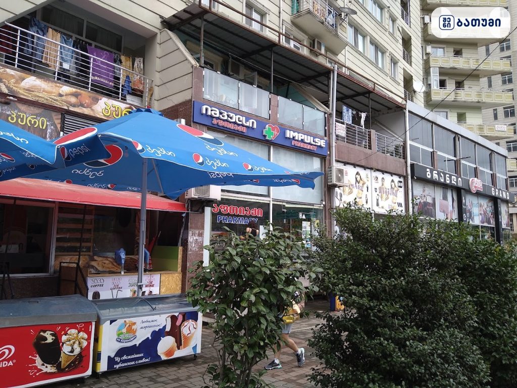 Impulse Pharmacy — აფთიაქი ბათუმში