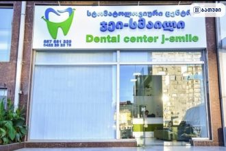 J-Smile Dental Centre J-Smile Dental Centre ბათუმში — სტომატოლოგიური კლინიკა, მისამართი, ფასები | შენი ბათუმი