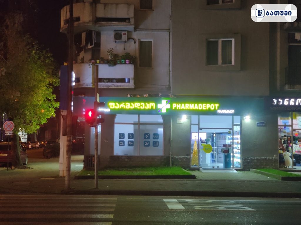 Pharmadepot — აფთიაქი ბათუმში