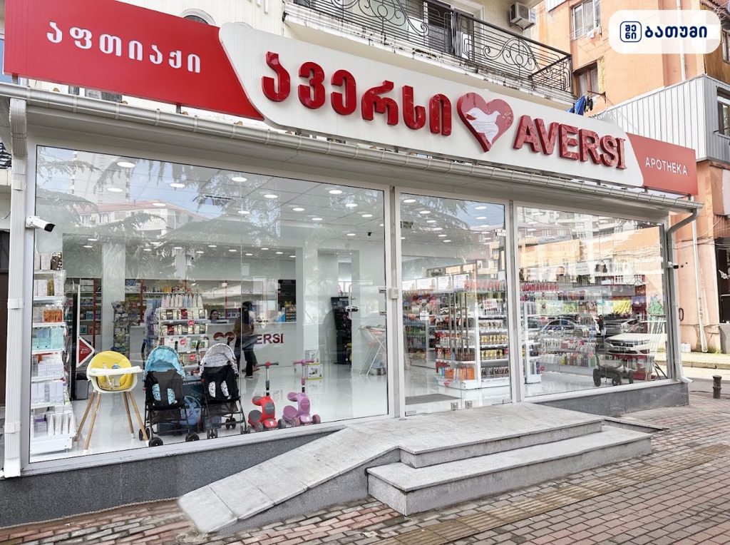 Aversi batumi 16 — აფთიაქი ბათუმში