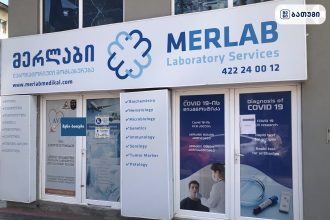 Merlab Laboratory Merlab Laboratory ბათუმში — კლინიკა, მისამართი, ფასები | შენი ბათუმი