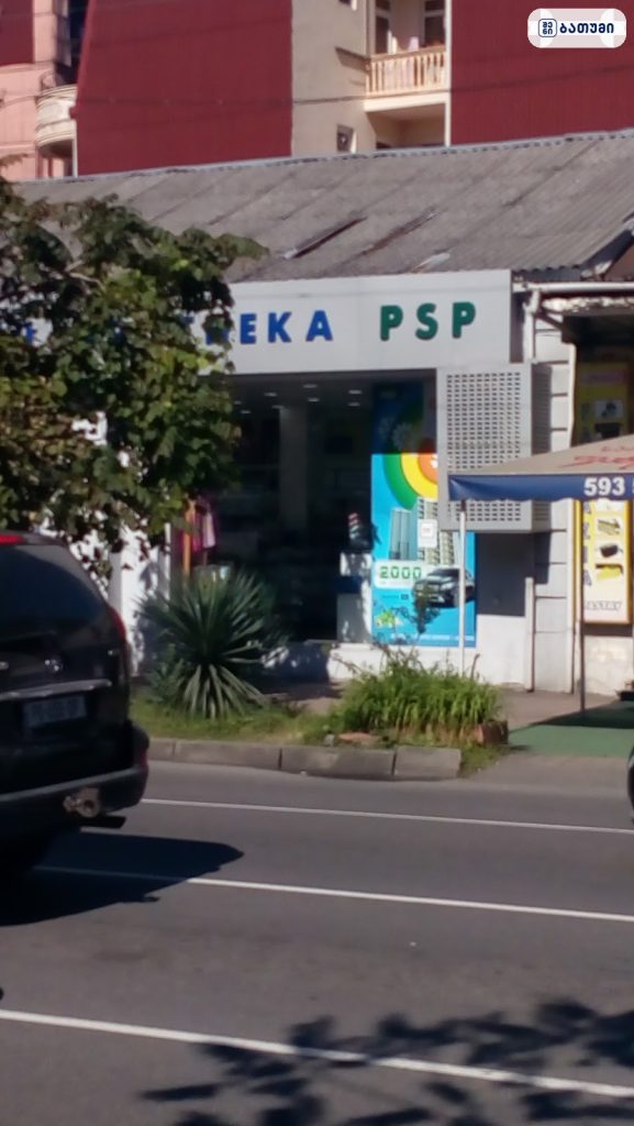 PSP — აფთიაქი ბათუმში