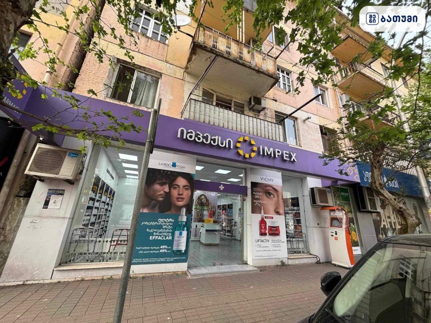 იმპექსი აფთიაქი IMPEX Pharmacy იმპექსი აფთიაქი • IMPEX Pharmacy ბათუმში — აფთიაქი, მისამართი, ფასები | შენი ბათუმი