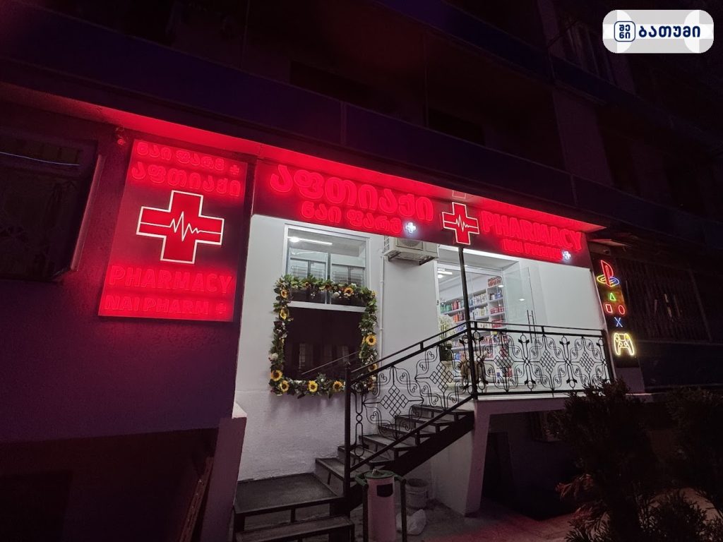 Nai Pharm + — აფთიაქი ბათუმში
