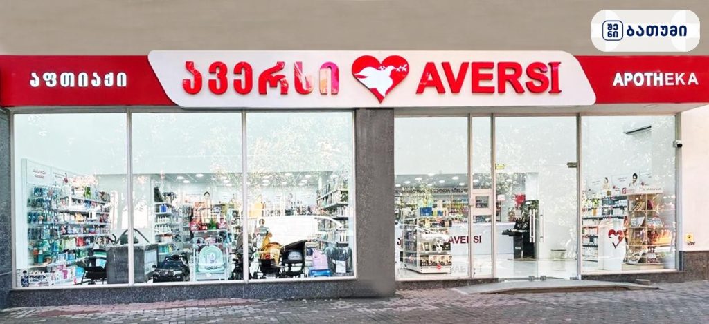Aversi Batumi 7 — აფთიაქი ბათუმში