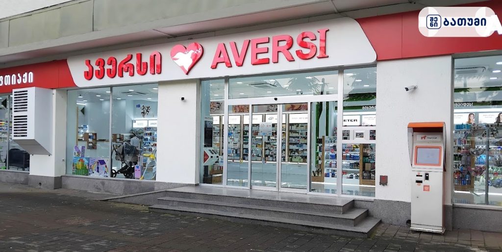 Aversi Batumi 2 — აფთიაქი ბათუმში