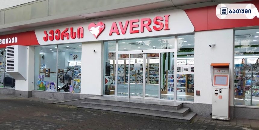 Aversi Batumi 2 ბათუმში — აფთიაქი, მისამართი, ფასები | შენი ბათუმი
