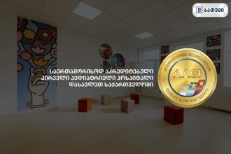 მ იაშვილის სახელობის ბათუმის დედათა და ბავშვთა ცენტრალური ჰოსპიტალი მ. იაშვილის სახელობის ბათუმის დედათა და ბავშვთა ცენტრალური ჰოსპიტალი ბათუმში — კლინიკა, მისამართი, ფასები | შენი ბათუმი