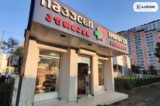 Impulse pharmacy Impulse pharmacy แแแแฃแแจแ โ แแคแแแแฅแ, แแแกแแแแ แแ, แคแแกแแแ | แจแแแ แแแแฃแแ