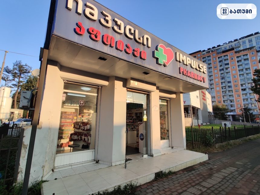 Impulse pharmacy Impulse pharmacy ბათუმში — აფთიაქი, მისამართი, ფასები | შენი ბათუმი